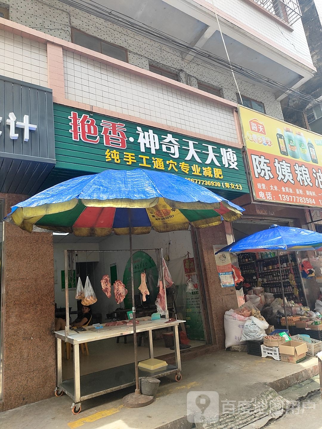 艳香·神奇天天瘦