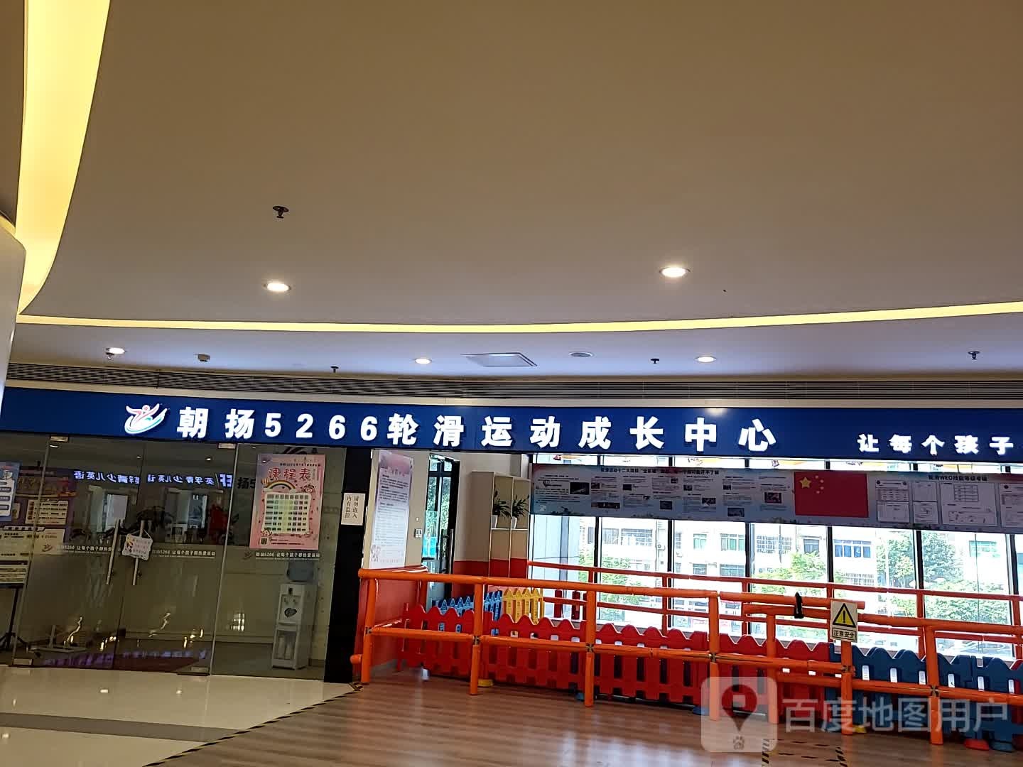 朝扬5266轮滑运动城中中心(海珠·合生生活天地店)