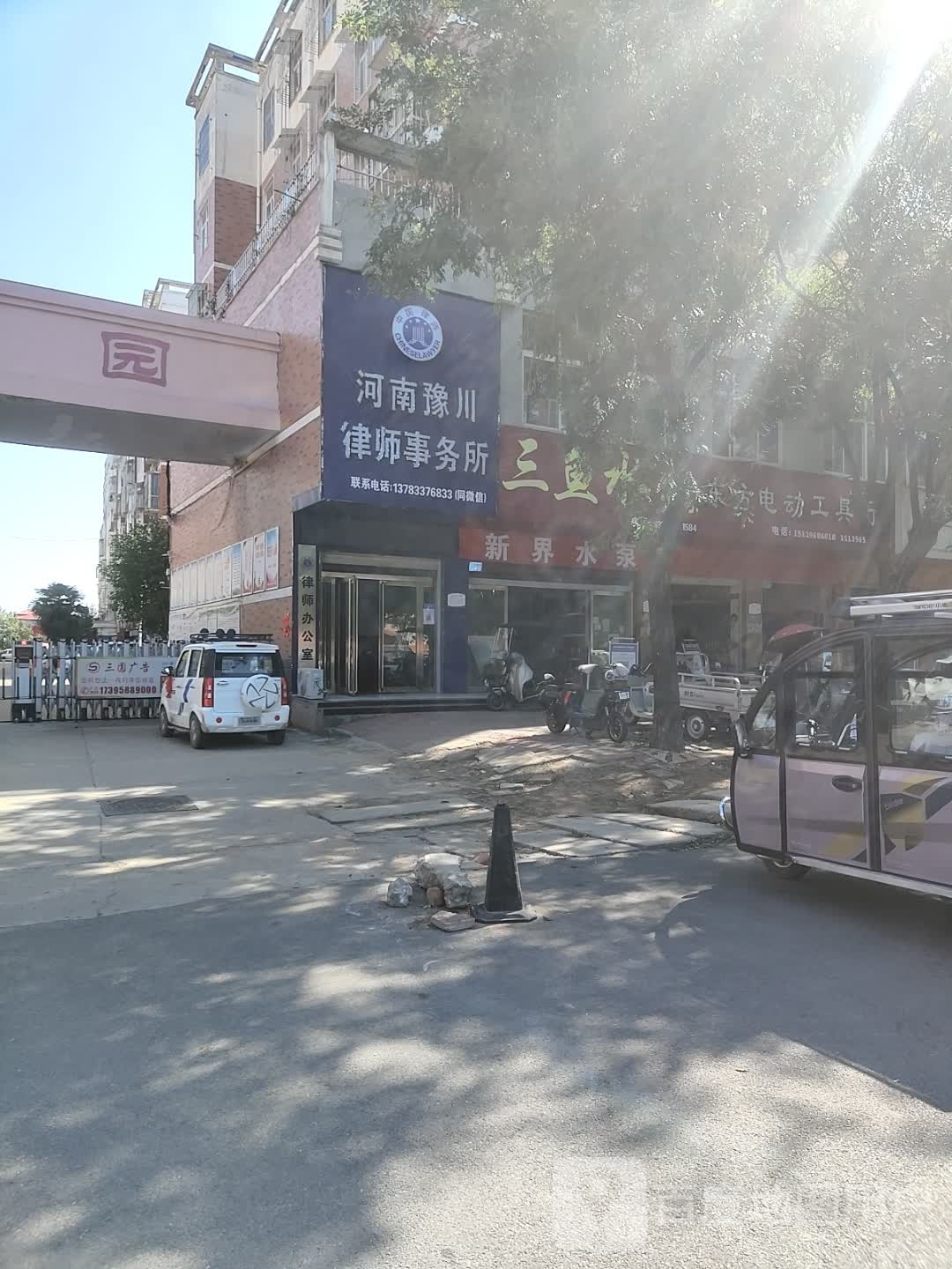 上蔡县三鱼水泵(白云观大道南段店)