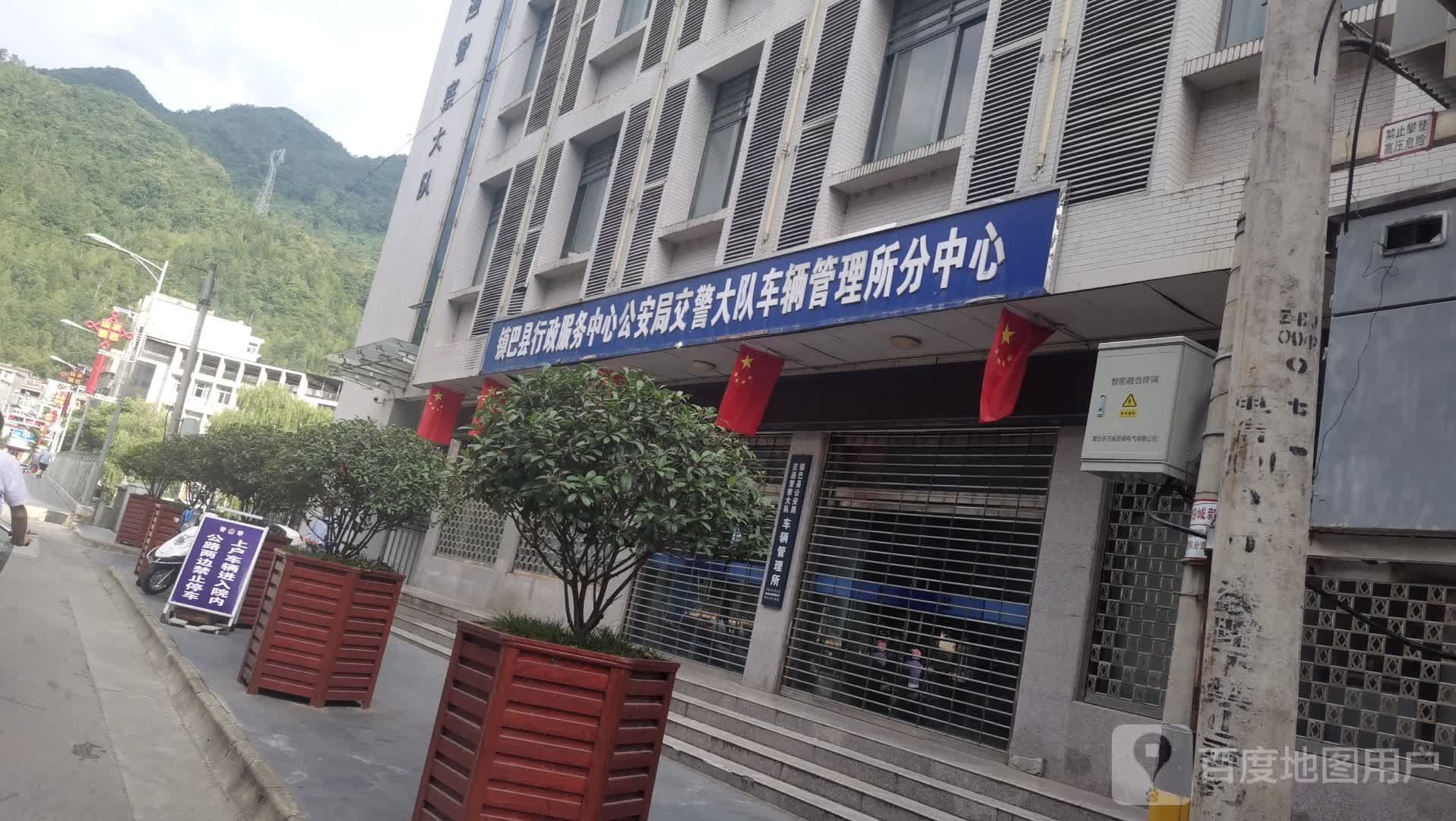 镇巴县行政服务中心公安局交警大队车辆管理所分中心