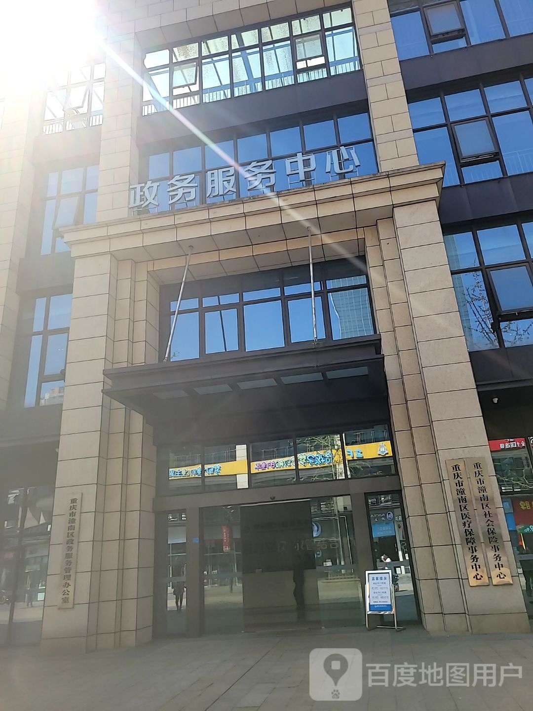 重庆市潼南区医疗保障事务中心