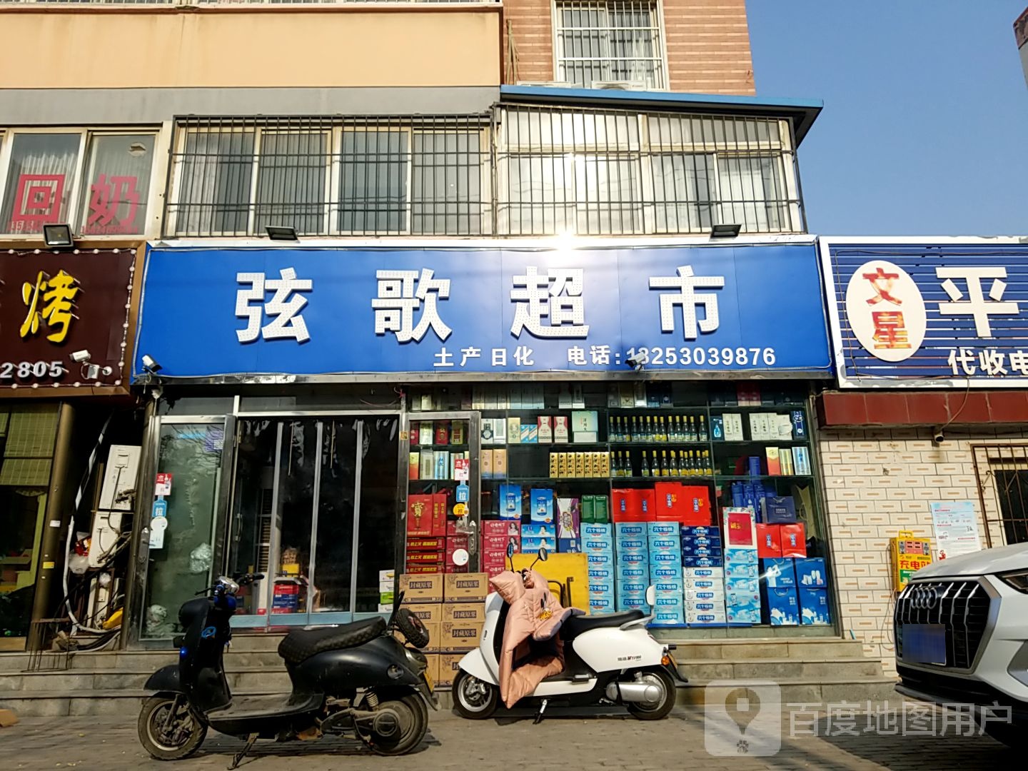 弦歌超市(弦歌花苑店)