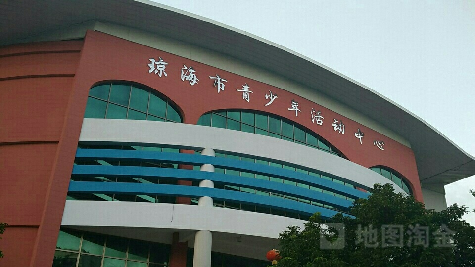 琼海市青少年活动中心