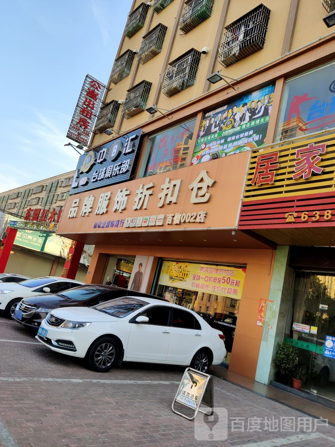 中汇台球俱乐部