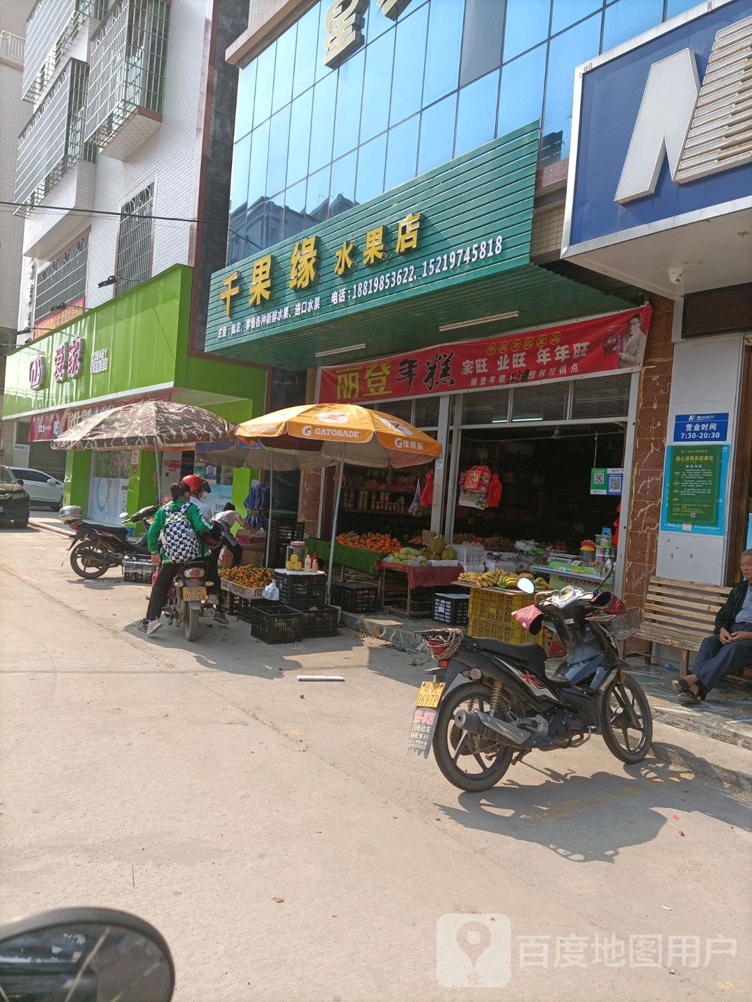 干果缘水果店