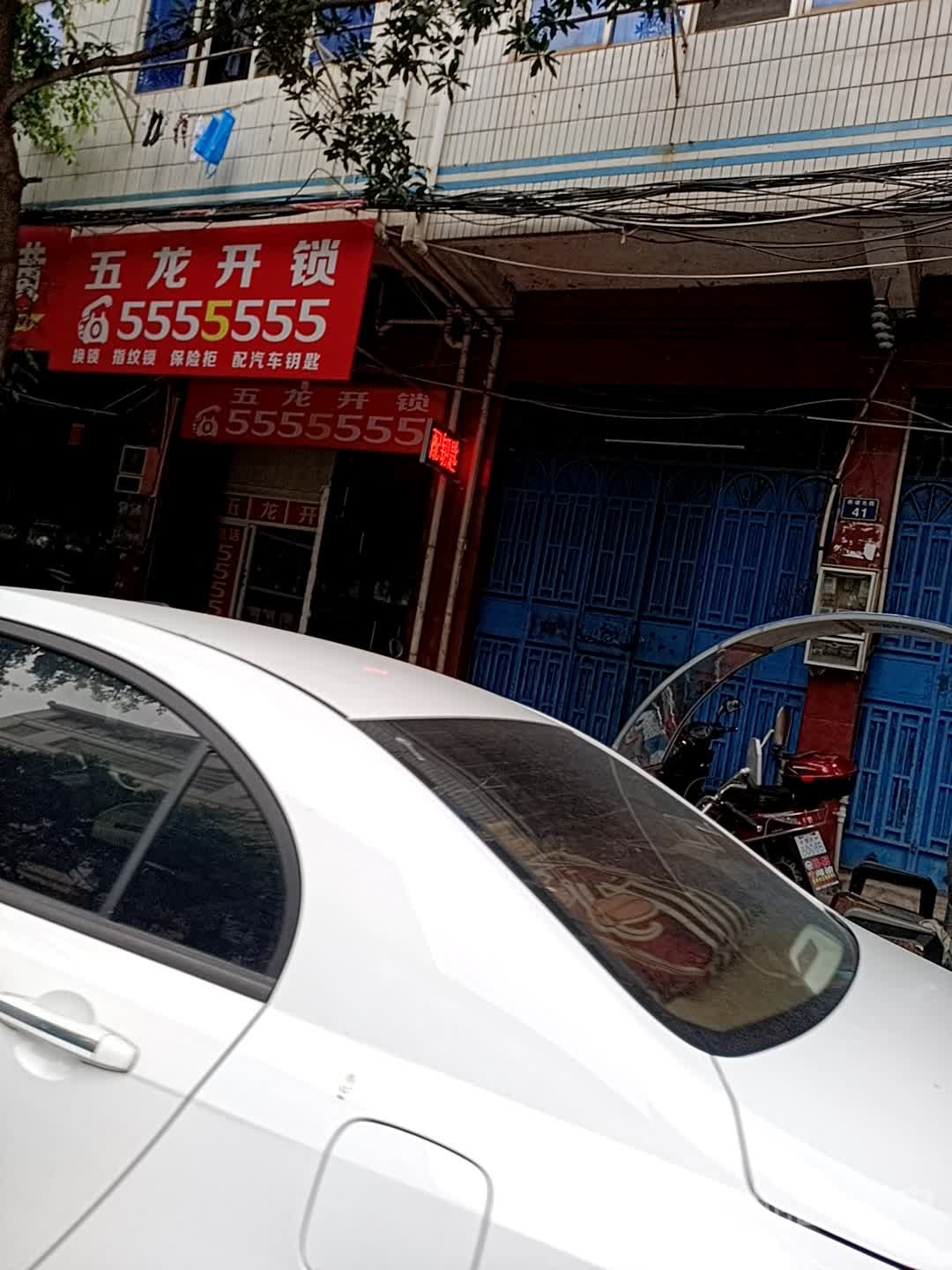 五龙开锁七个五