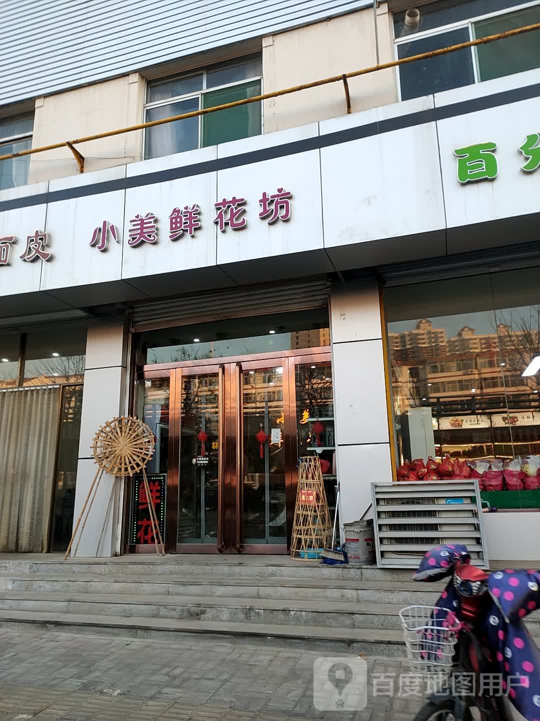 小美鲜花坊