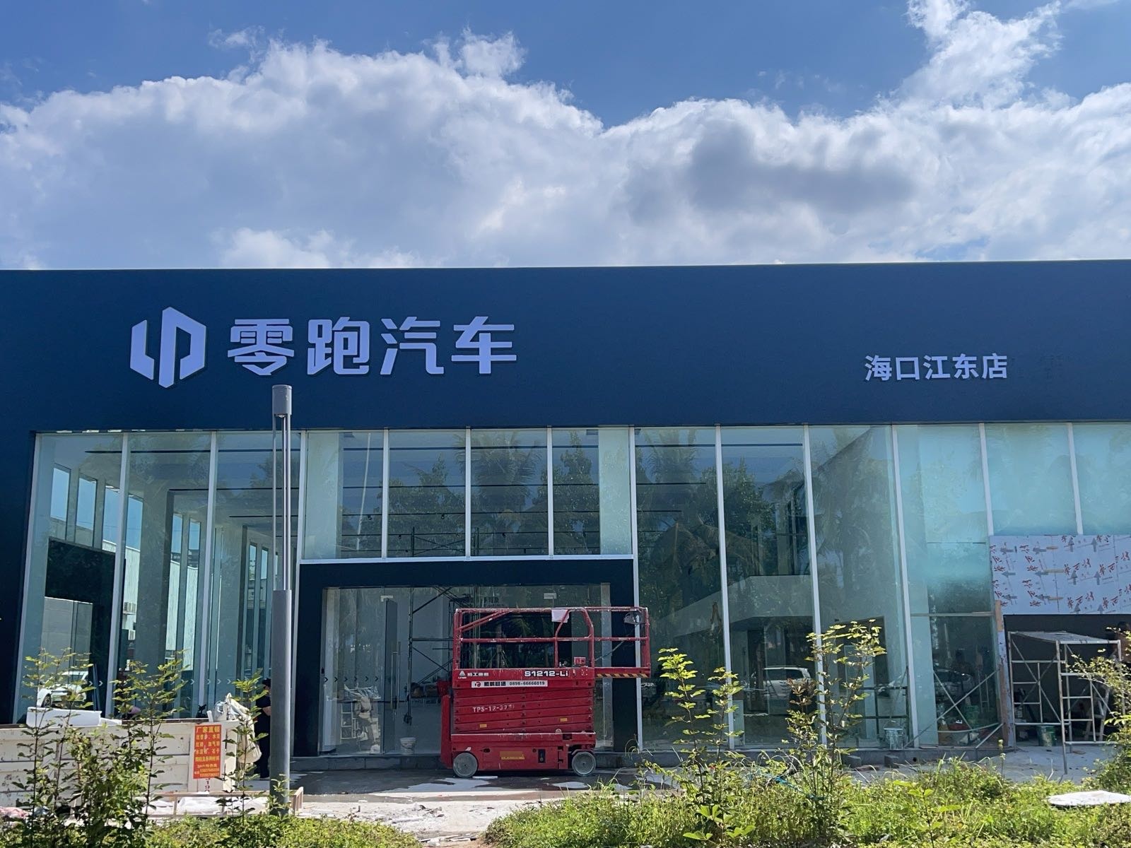 零跑汽车海口体验中心(江东店)