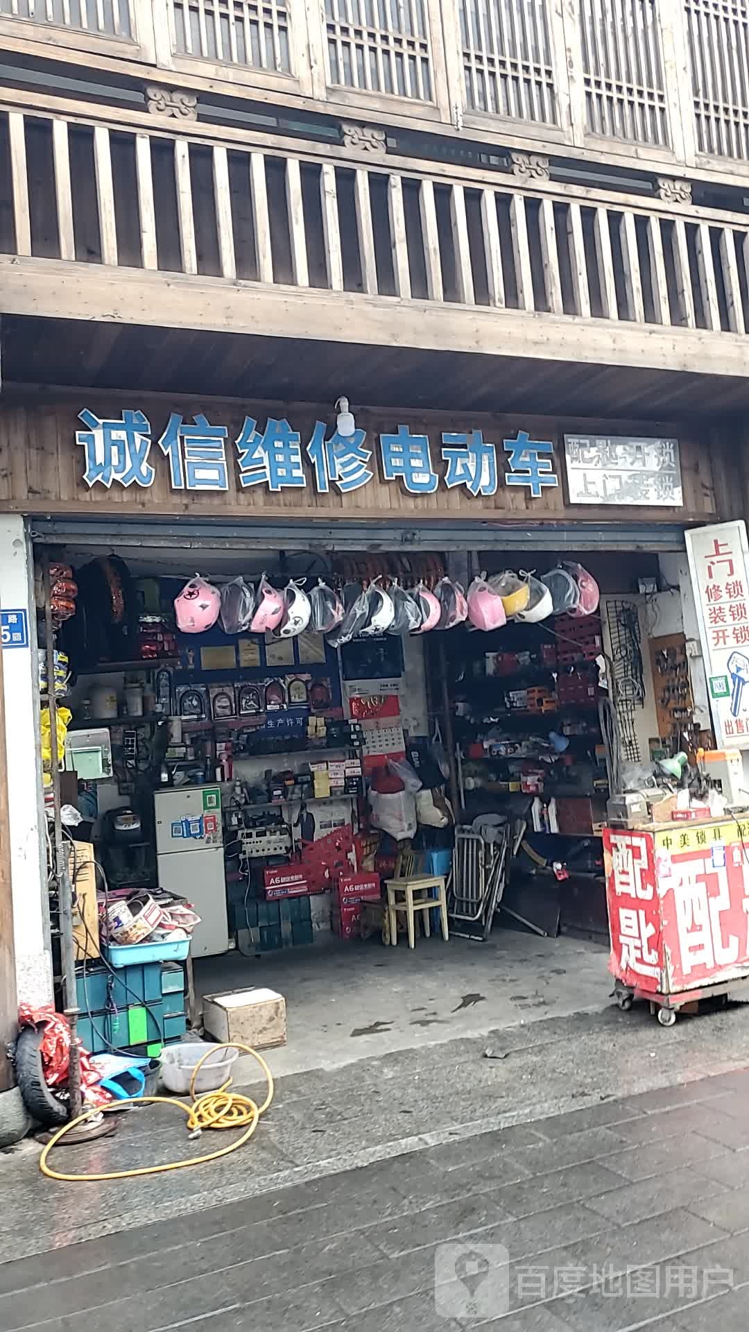 诚信维修电动车(西洪路)