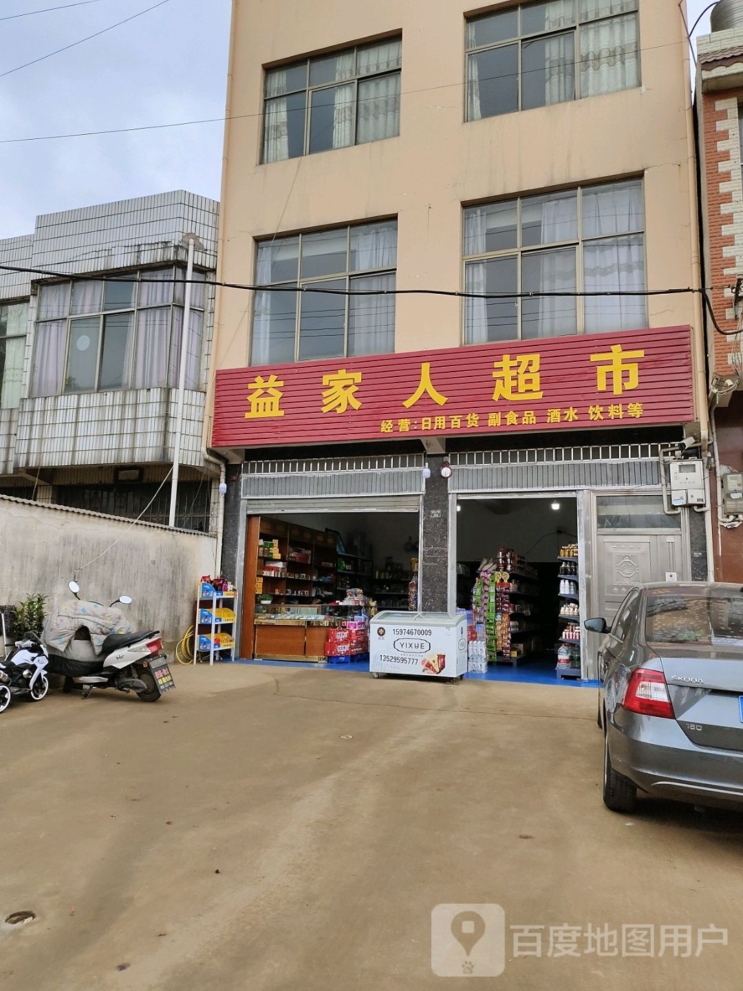 益佳人超市(通站路店)