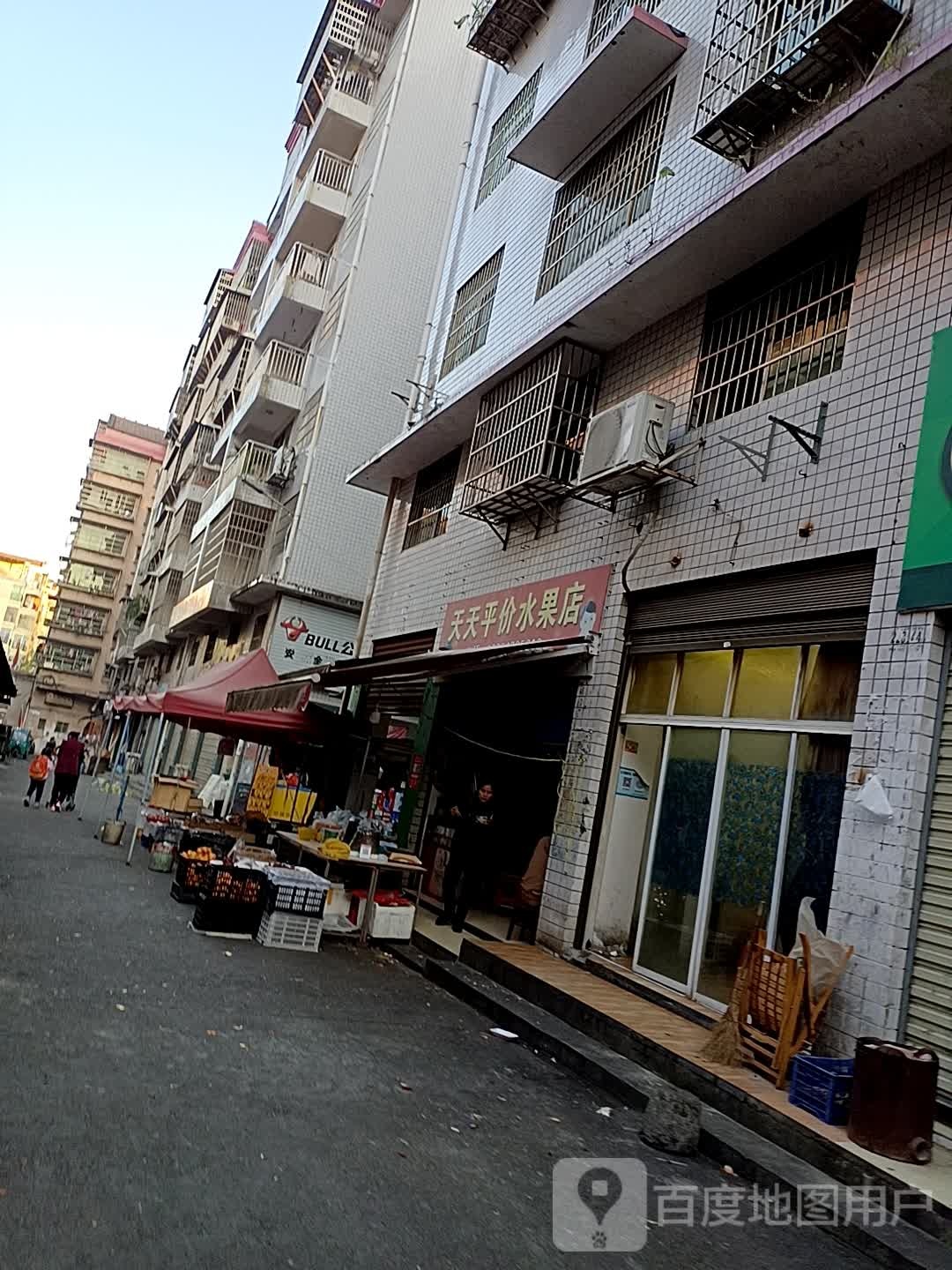 天天平价水果店(万兴路店)