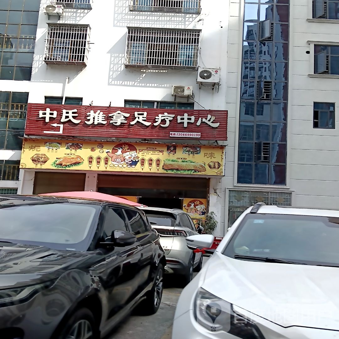 中氏推拿足疗中心环境