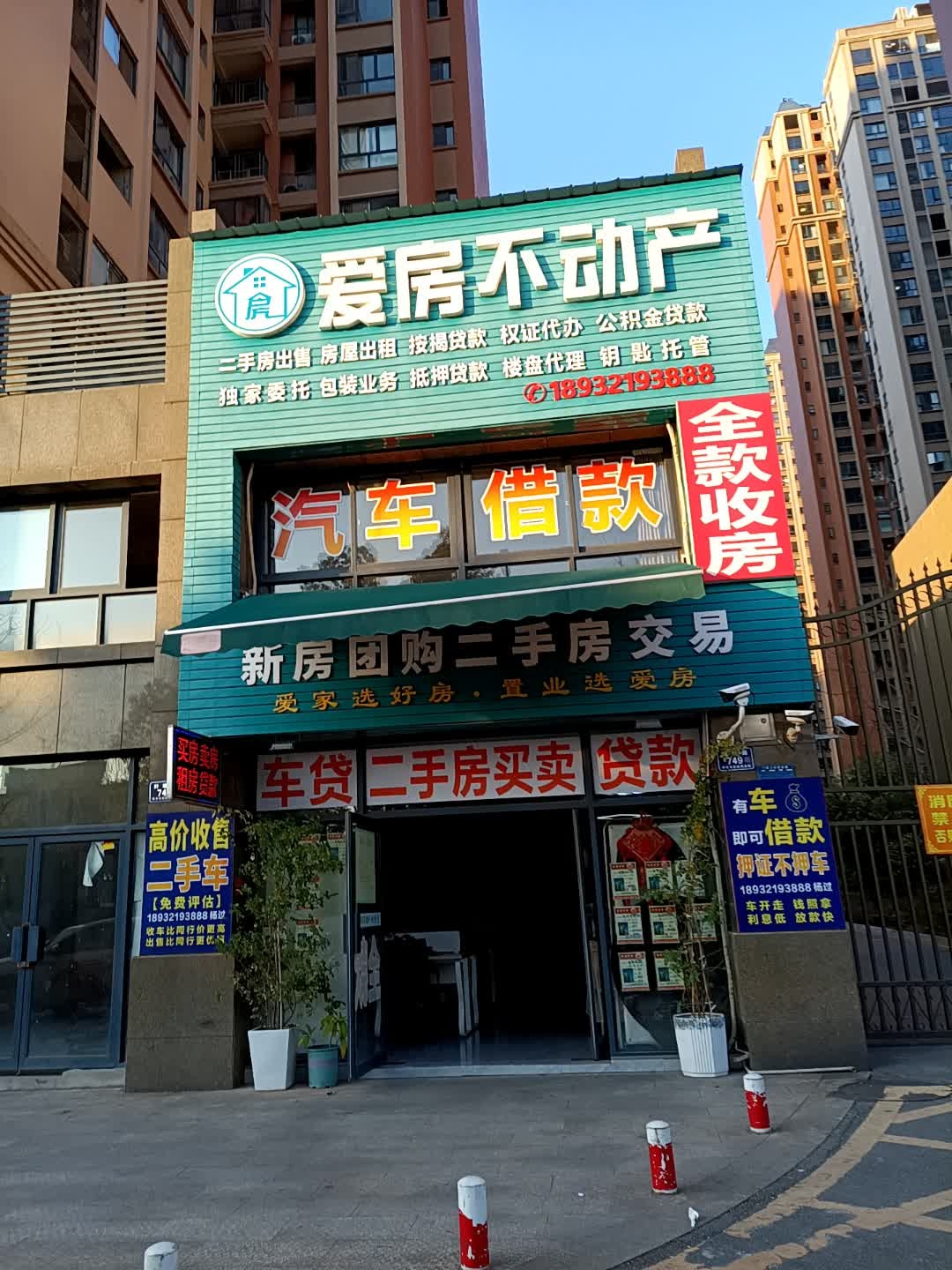 爱房不动产(盛世华都店)