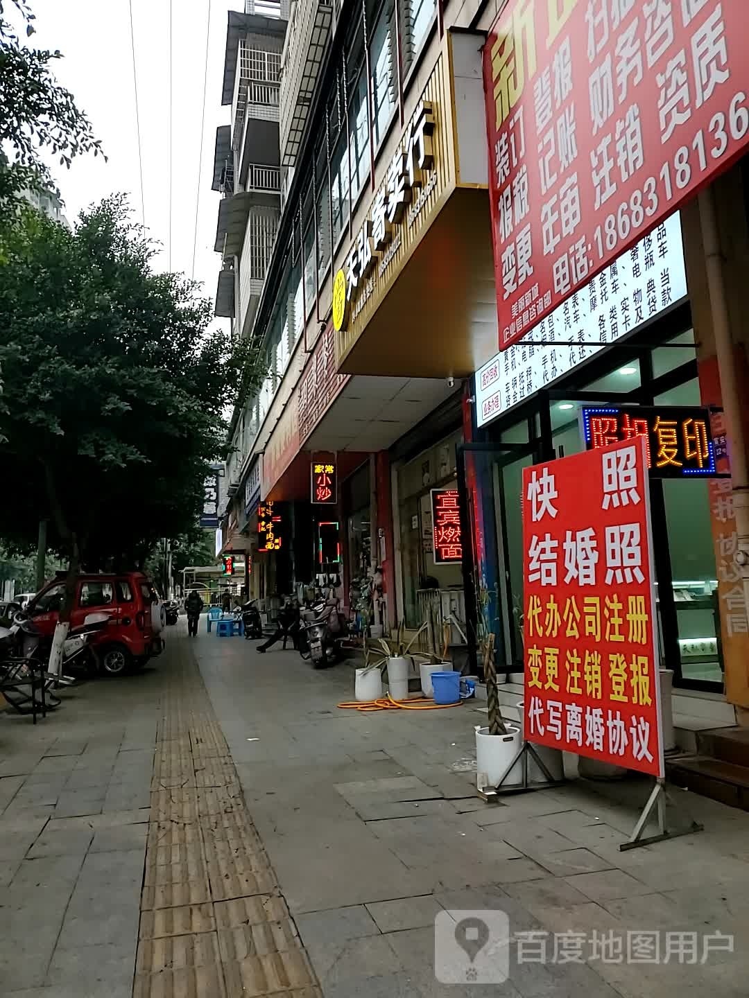 天弘寄卖行(新城壹品店)