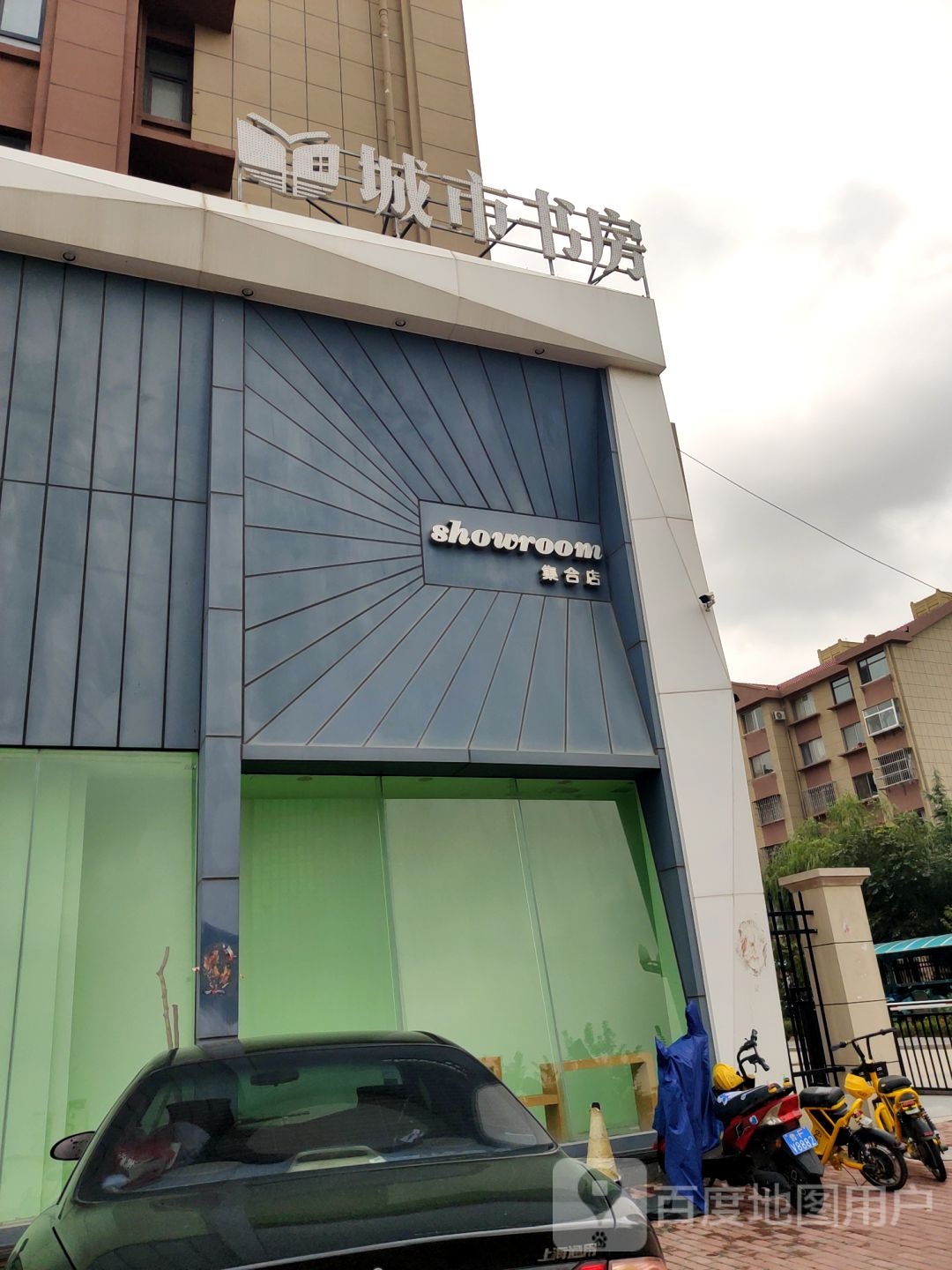 橙市书房(集合店)