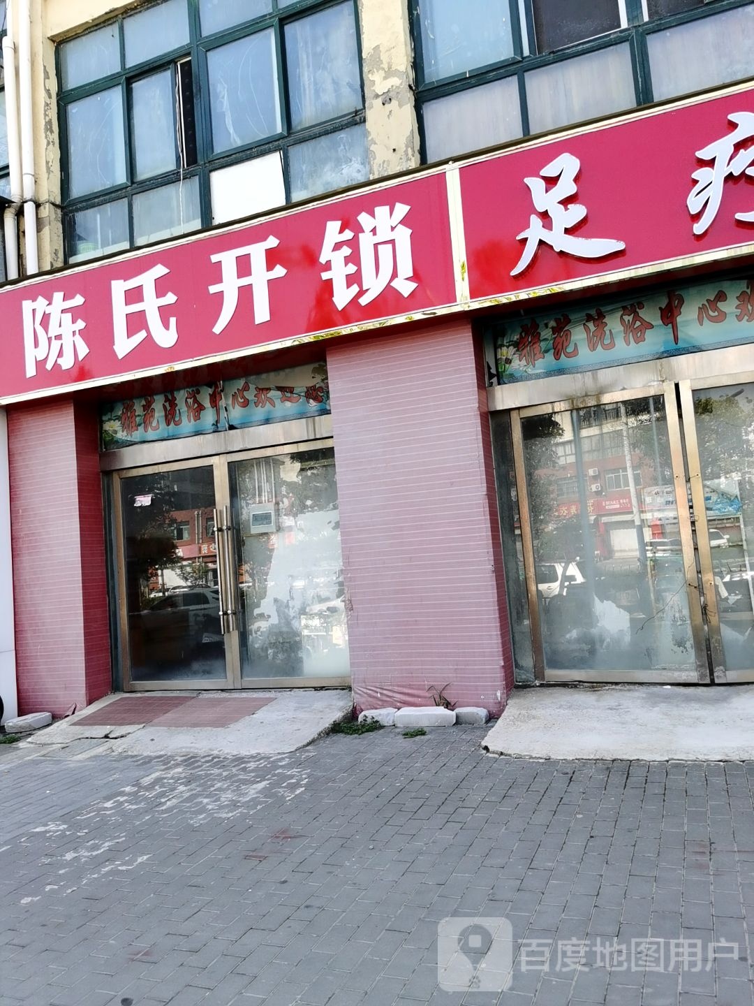 陈氏开锁