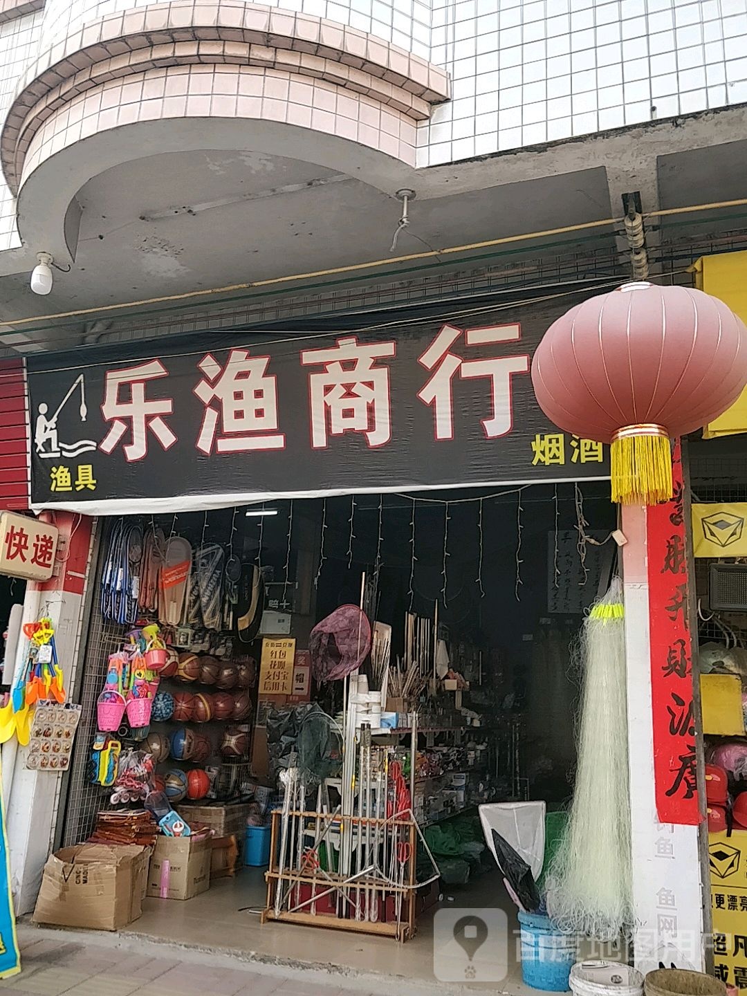娱乐渔具运动