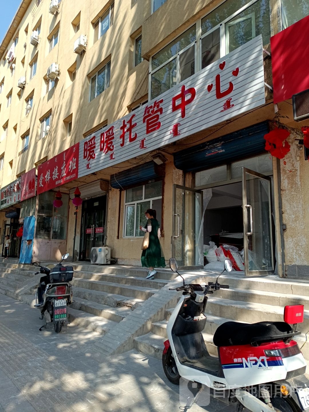 暖暖接迎班