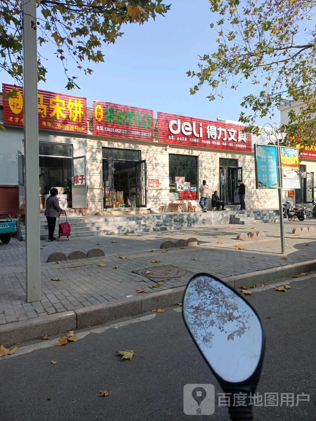 妞妞粮油便利店