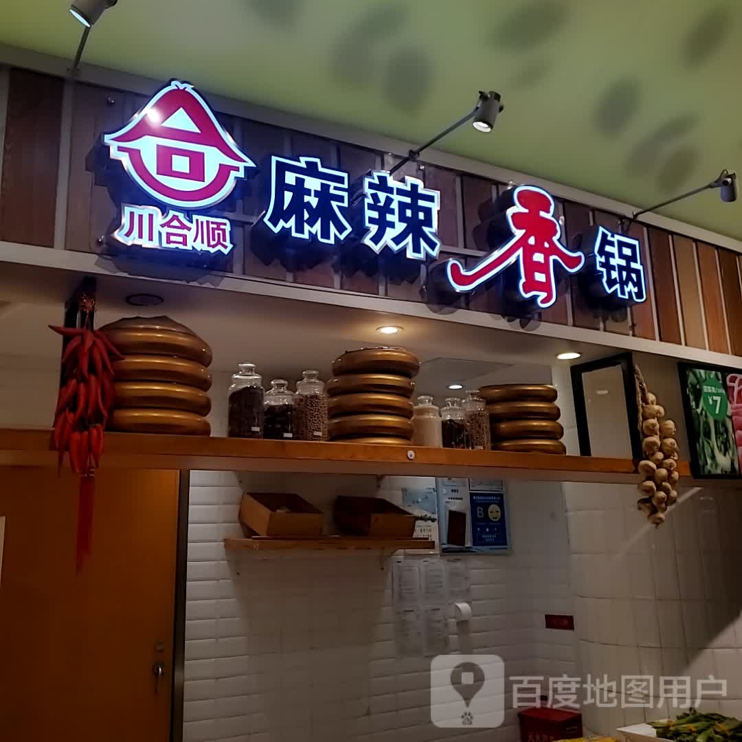 川合顺(大连恒隆广场店)