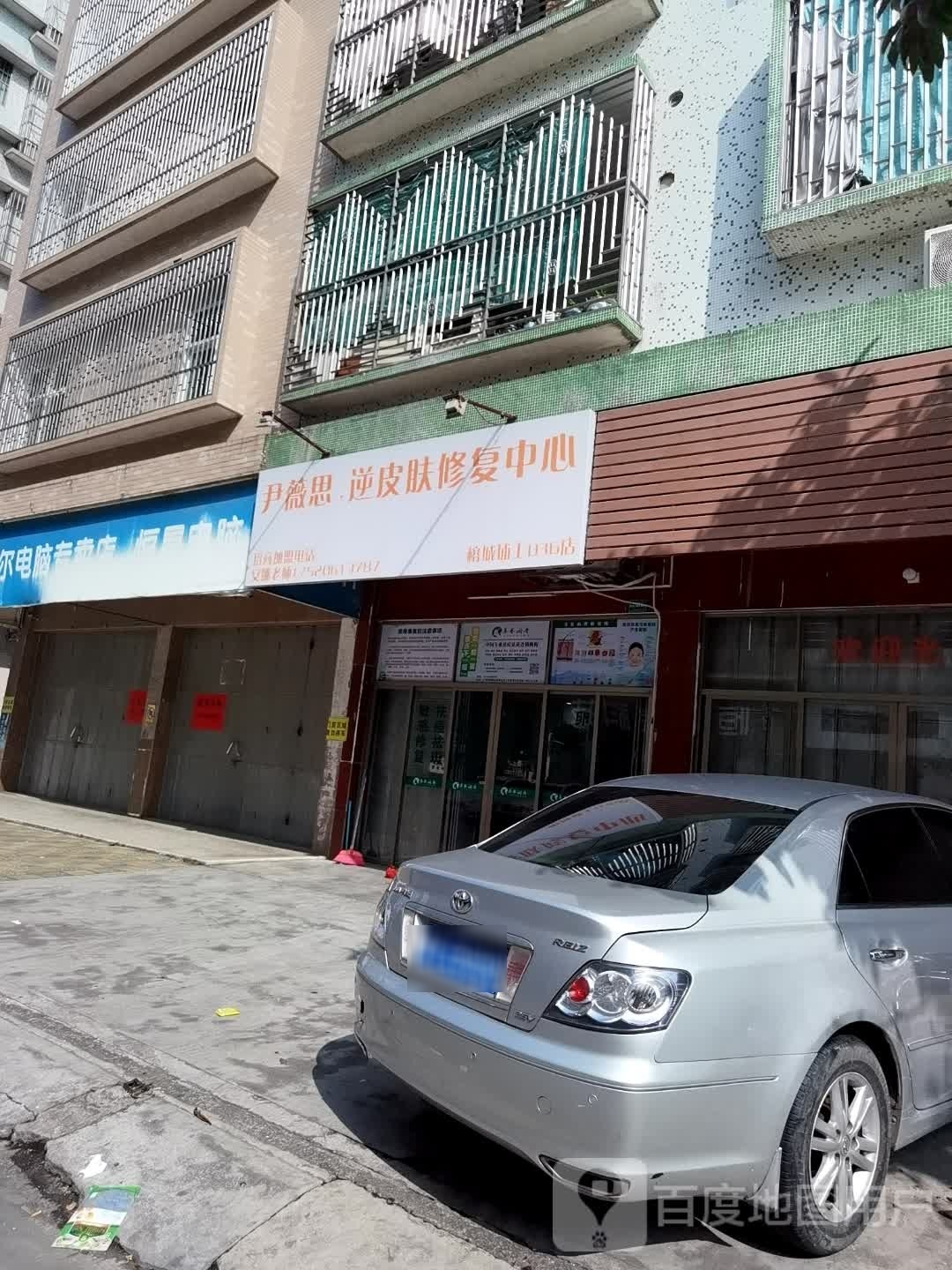 尹薇斯美容店