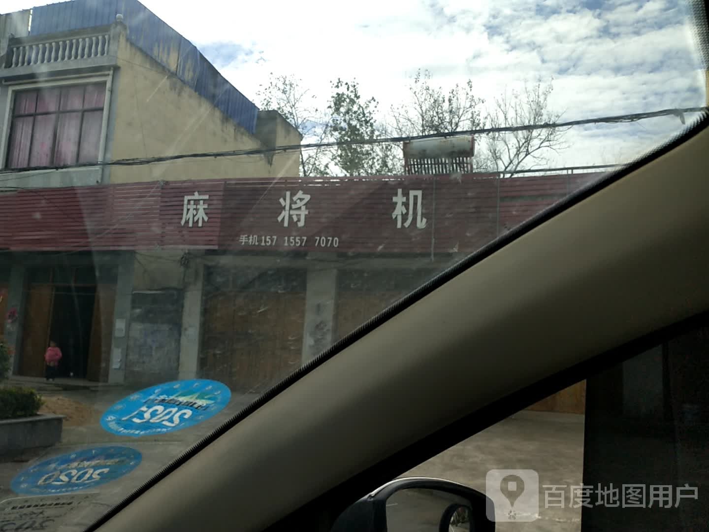 麻将馆机