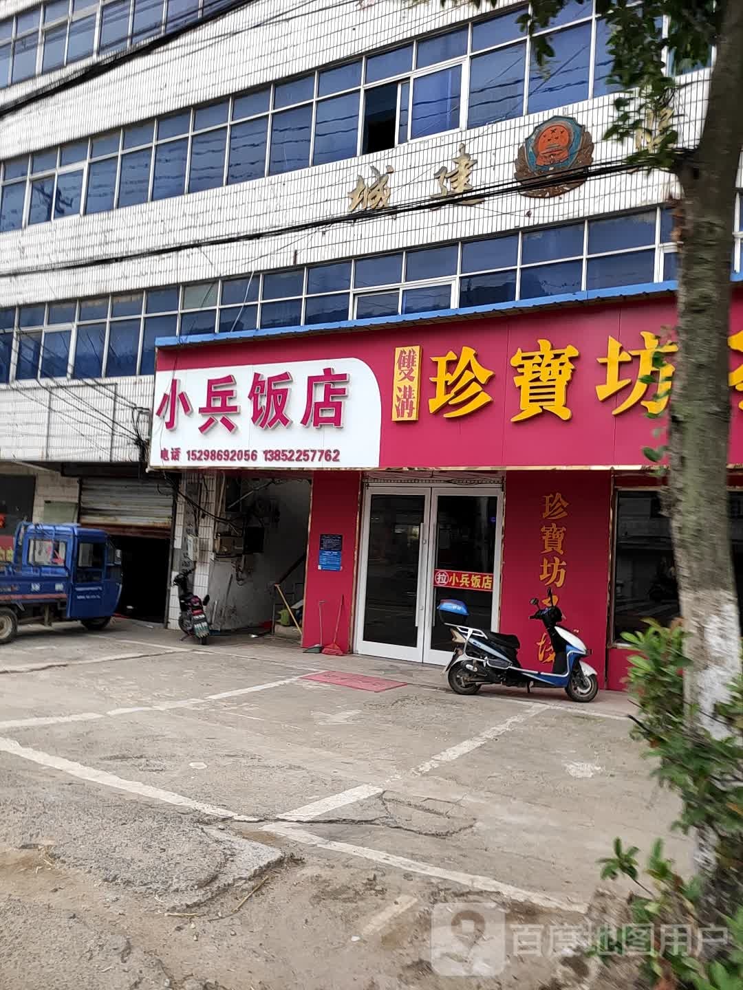 珍宝坊圣坊(S235店?