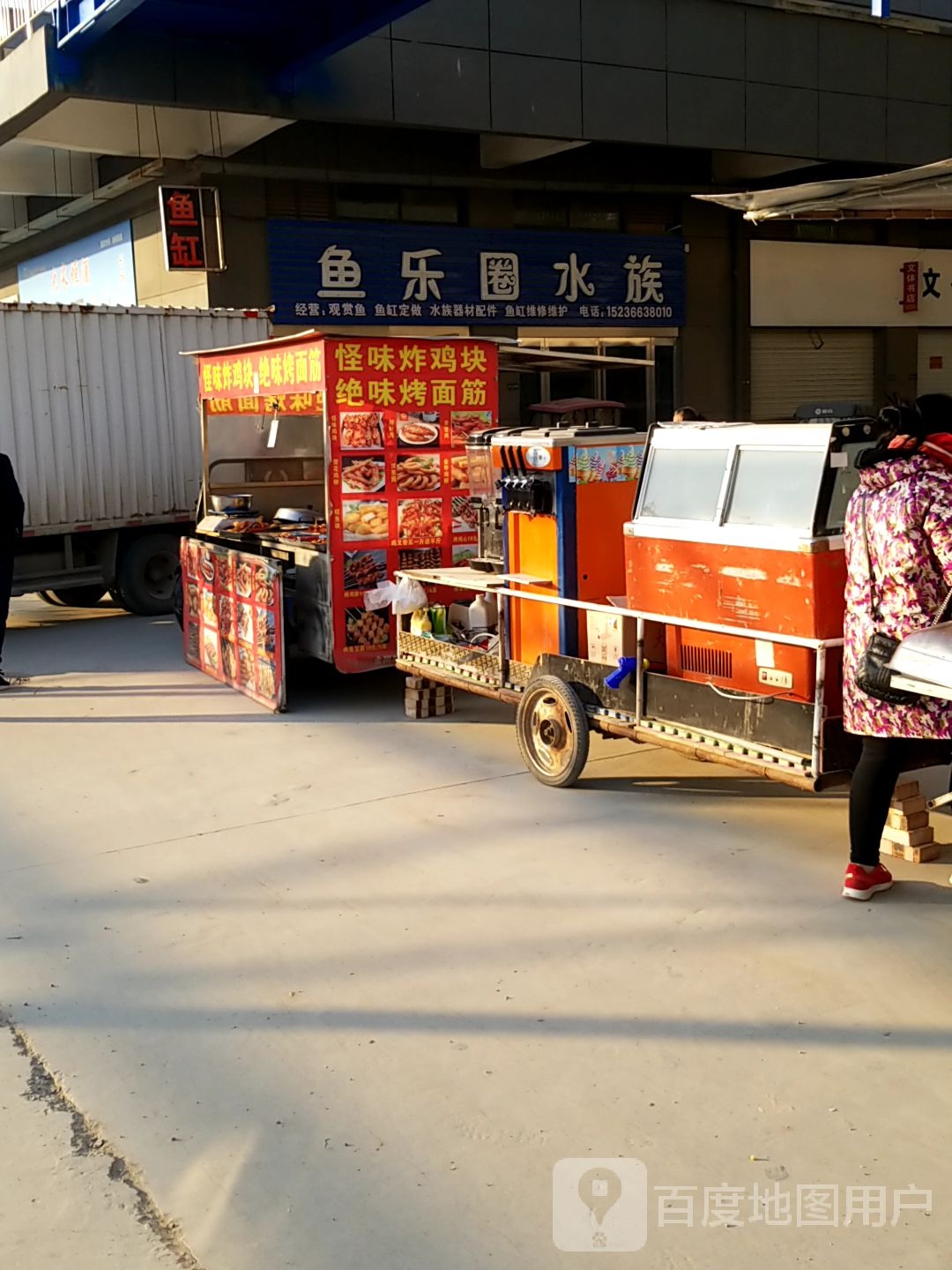 鱼乐圈水族(崇礼路店)