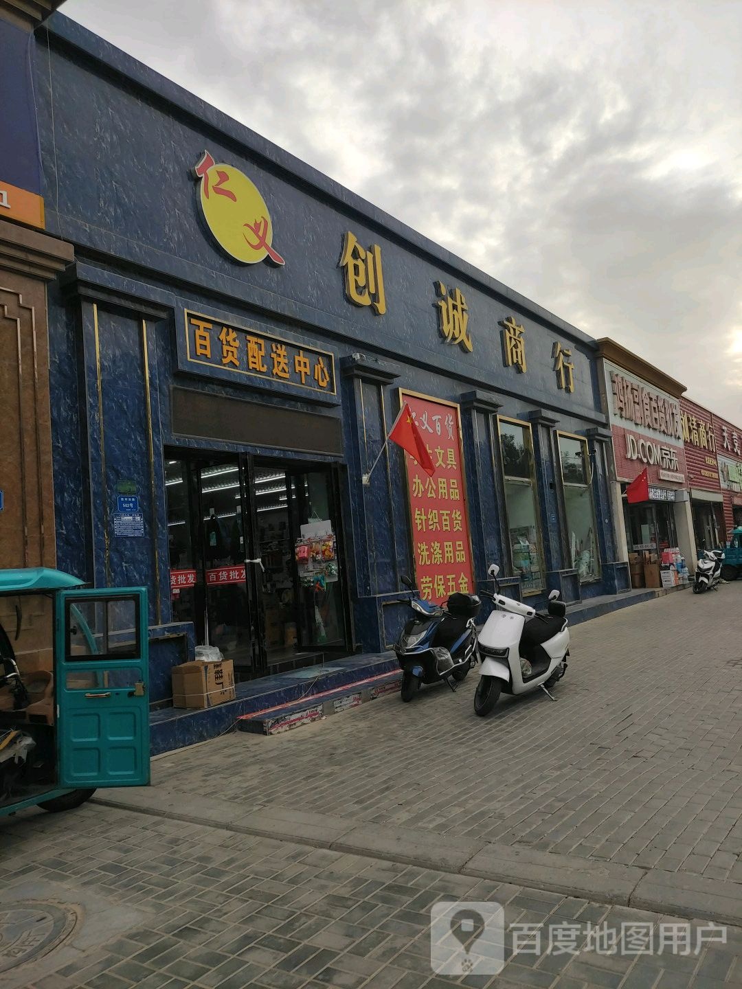 创诚商银行