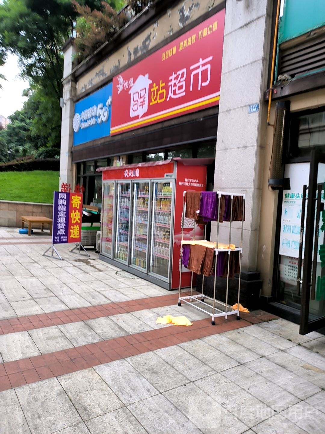 熊肜兔快筻驿站超市