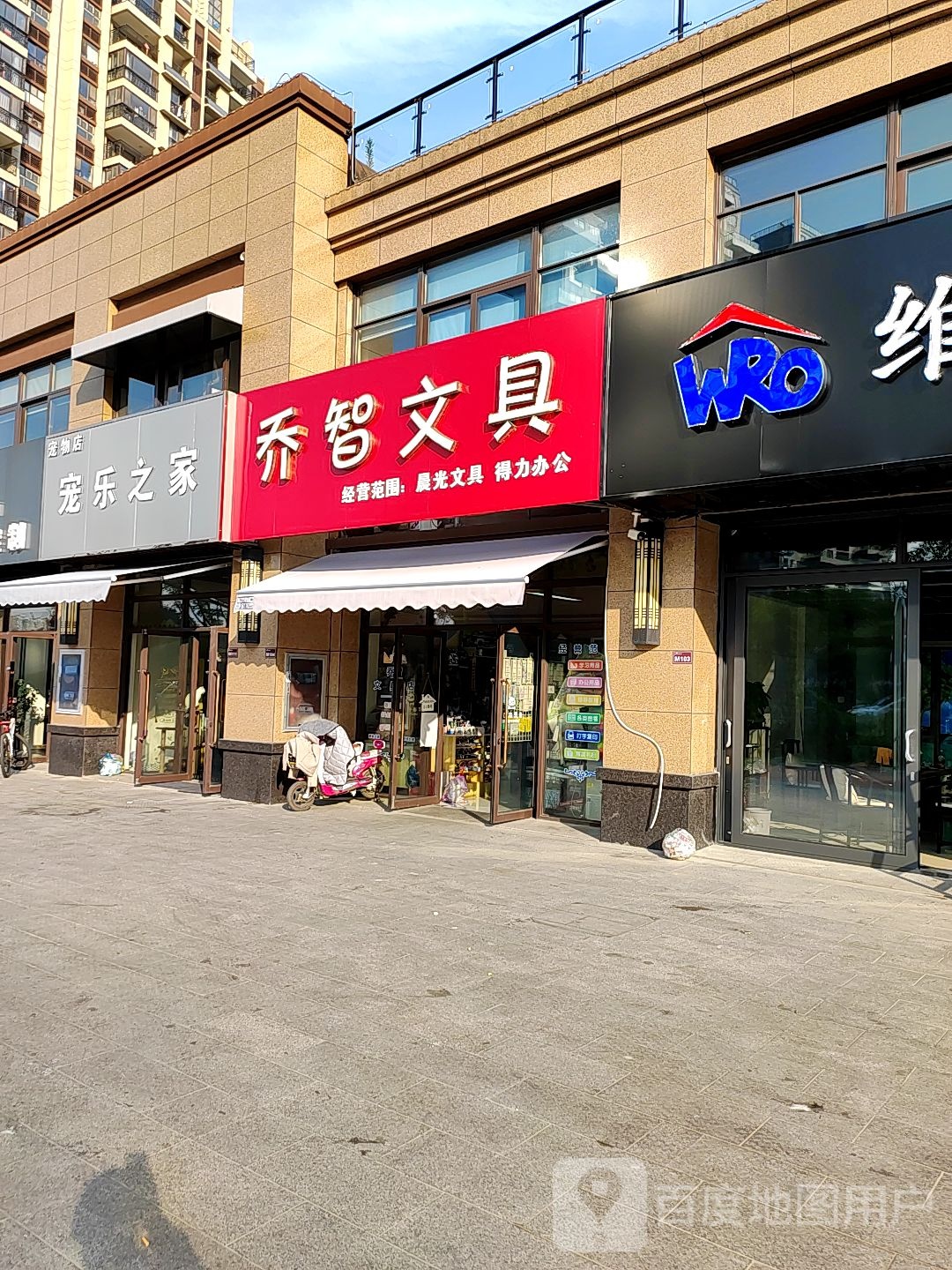 乔智文具
