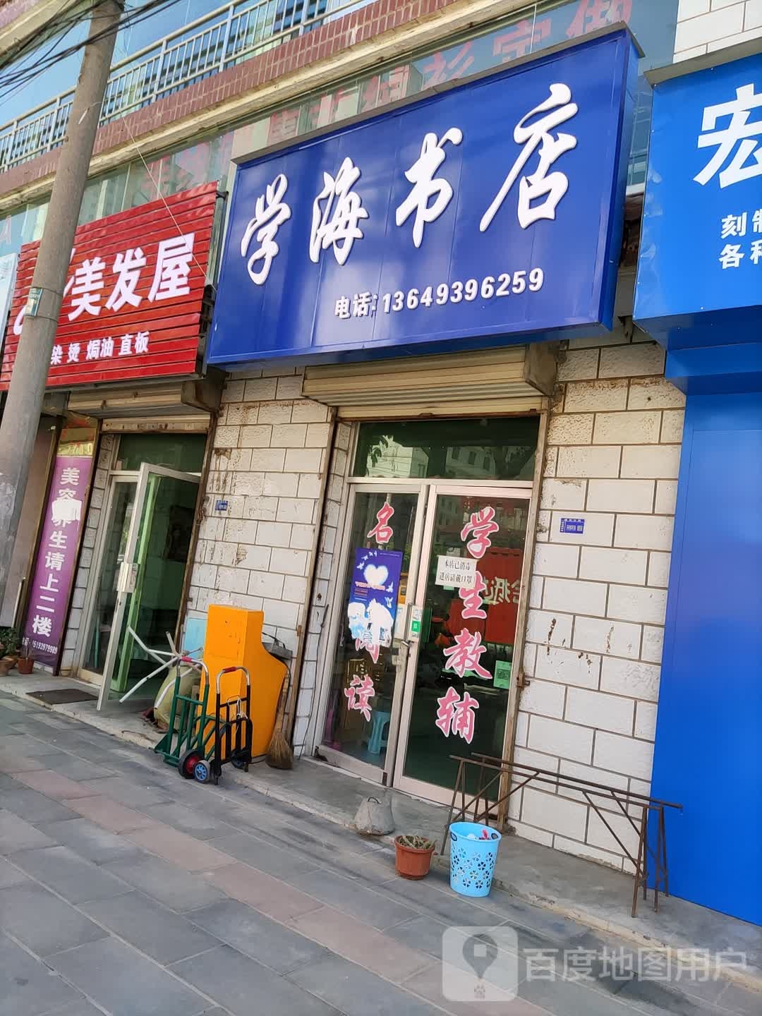 学海书店(陇南中路店)