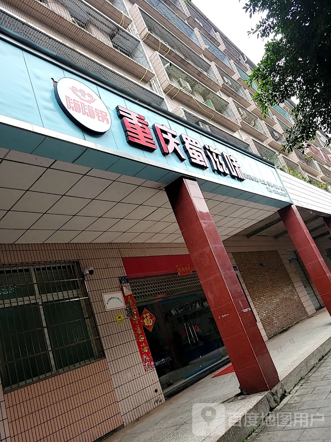 重庆属滋味