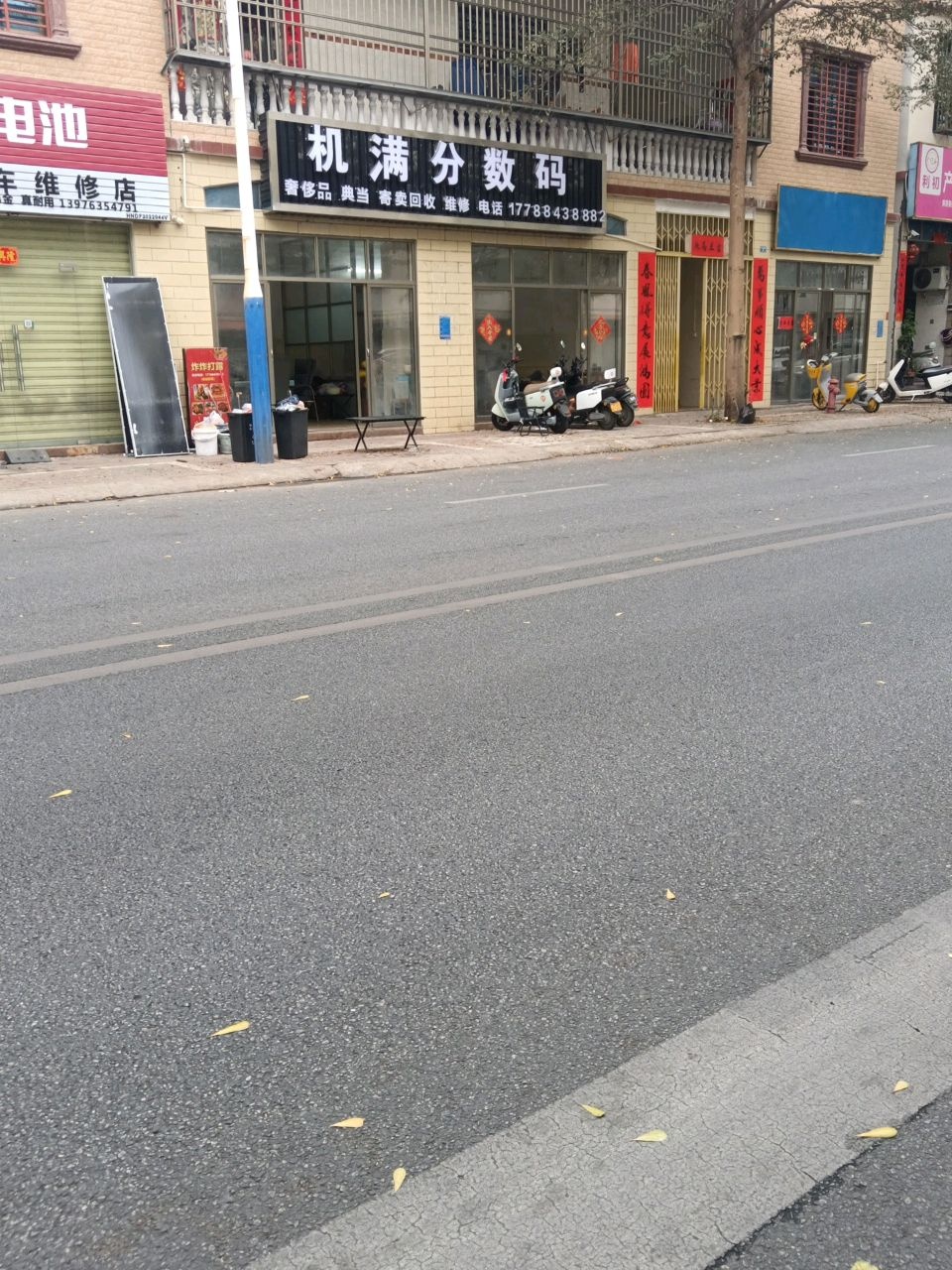 机满分数码