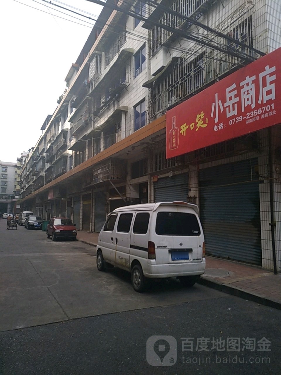 小岳商店