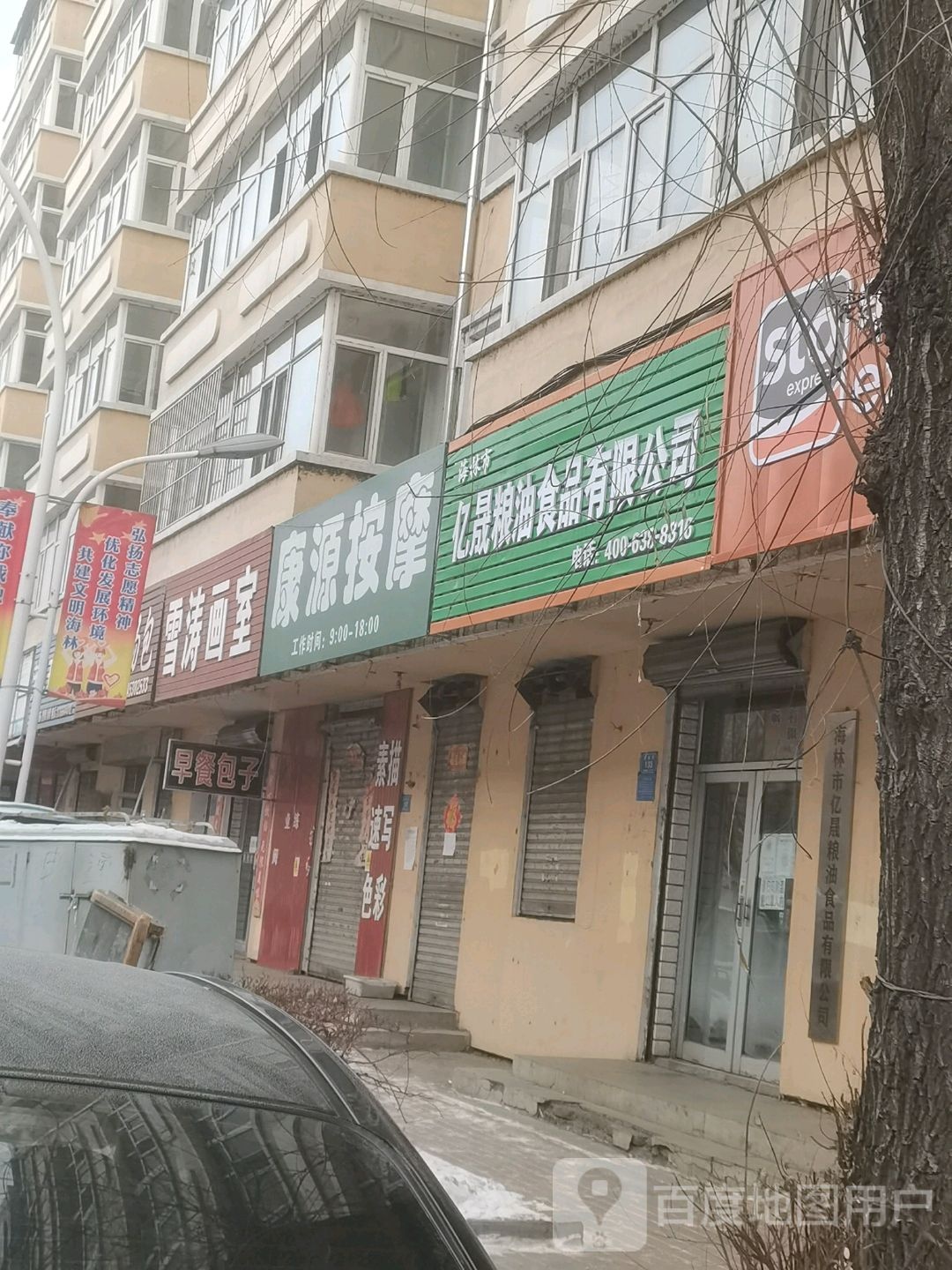 康源按摩店