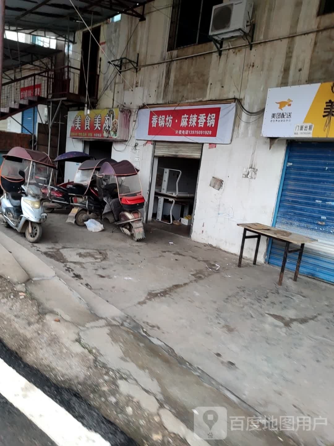 香锅坊·麻辣香锅(致富街店)