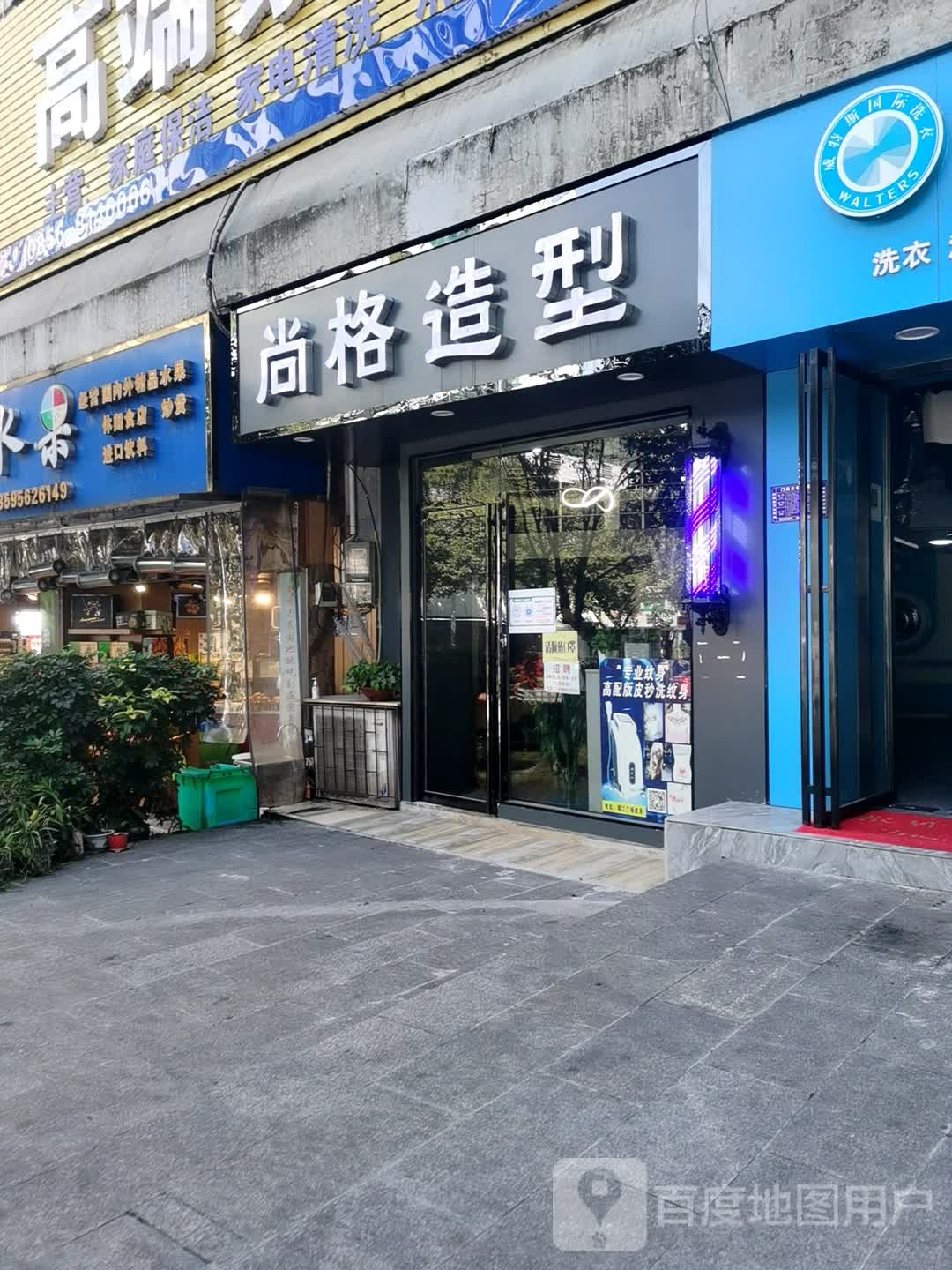 尚阁造型(锦江北路店)