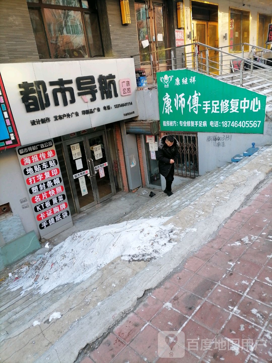 康师傅手足修复中心