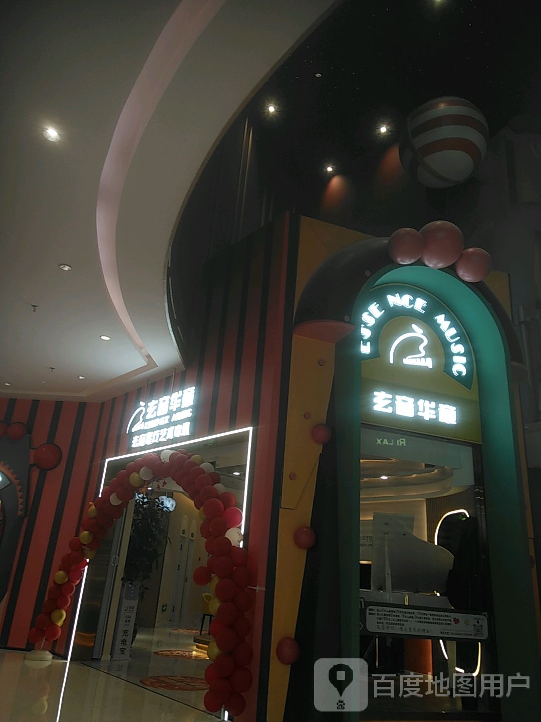 玄音琴行音乐艺术中心站(昆山万象汇店)