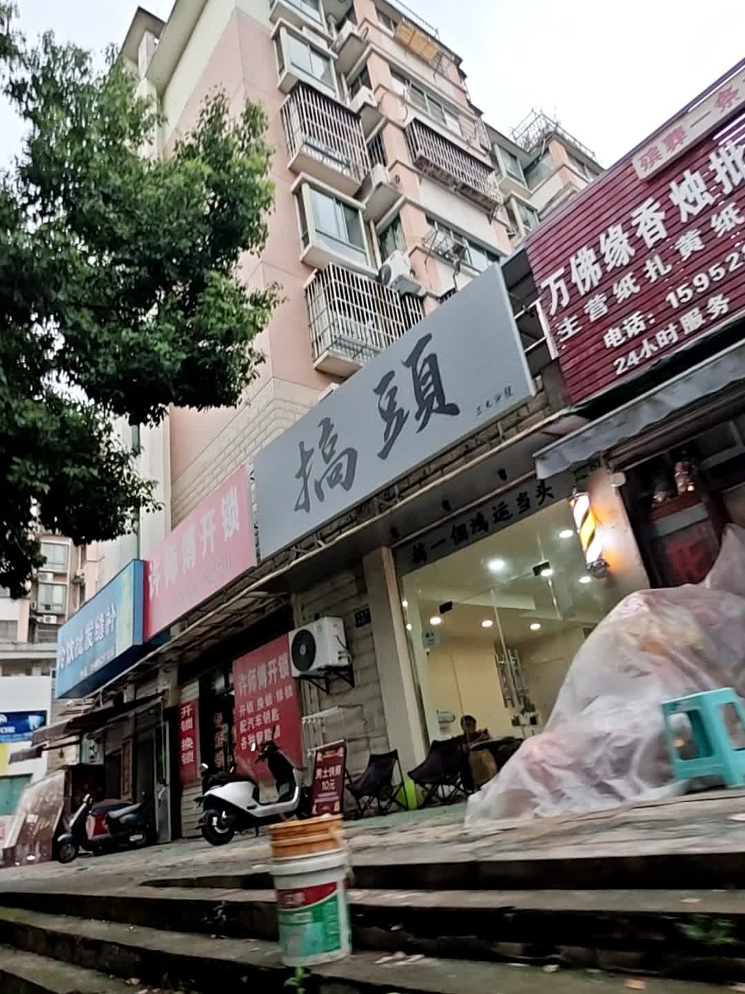 许师傅开锁