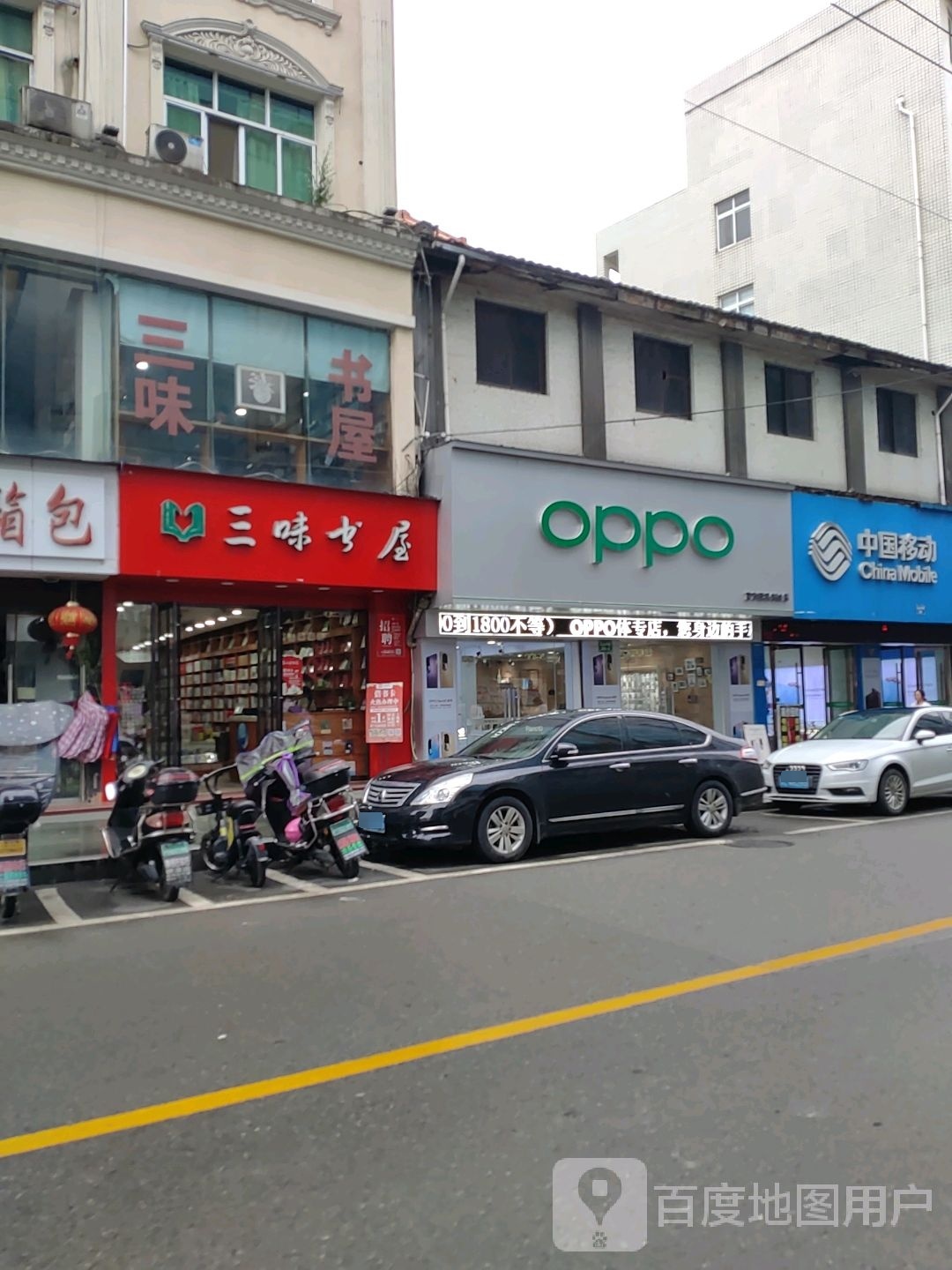 三味书屋(海港路店)