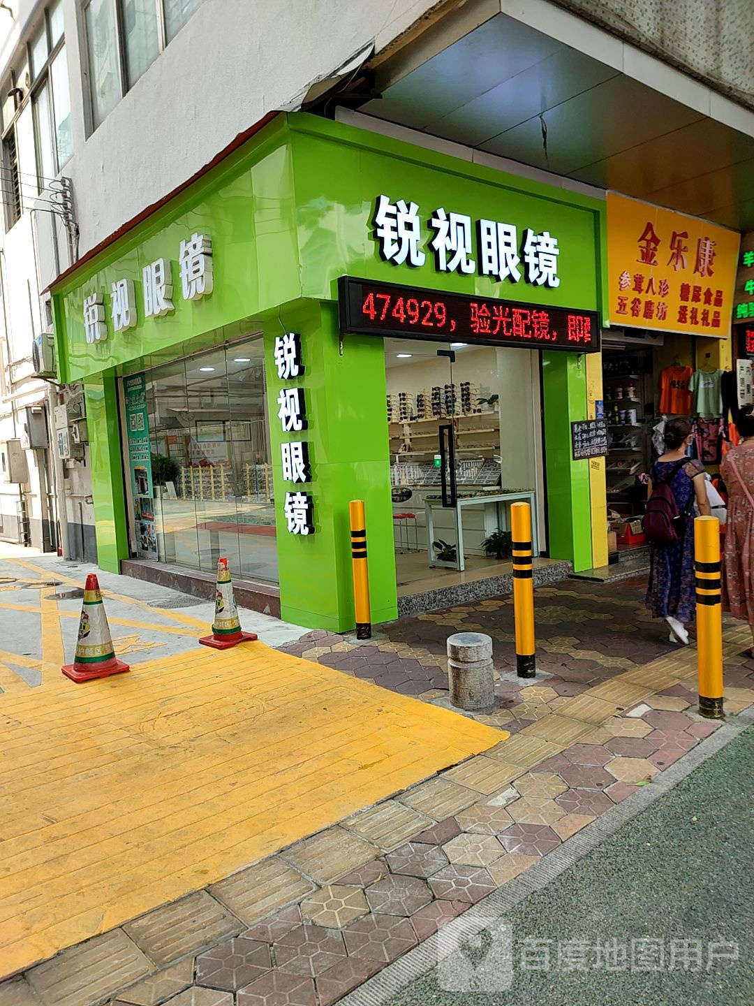 锐视眼镜·蔡司官方授权店(卫国路店)