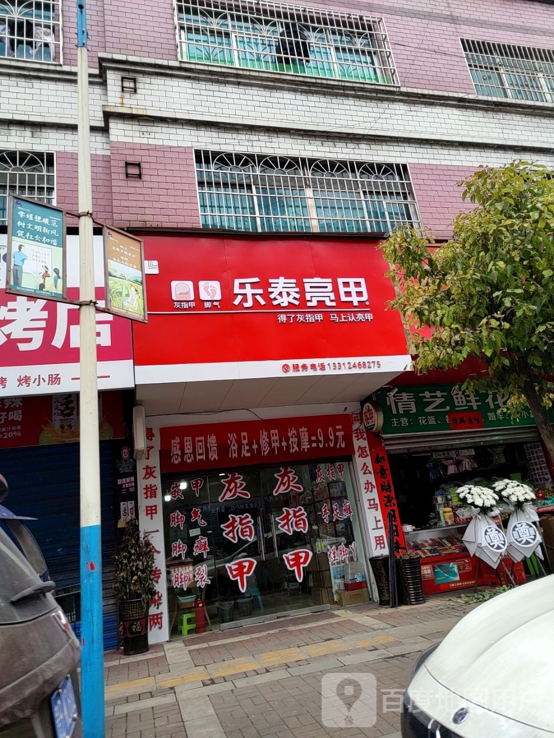 乐亮甲甲(凤凰路店)