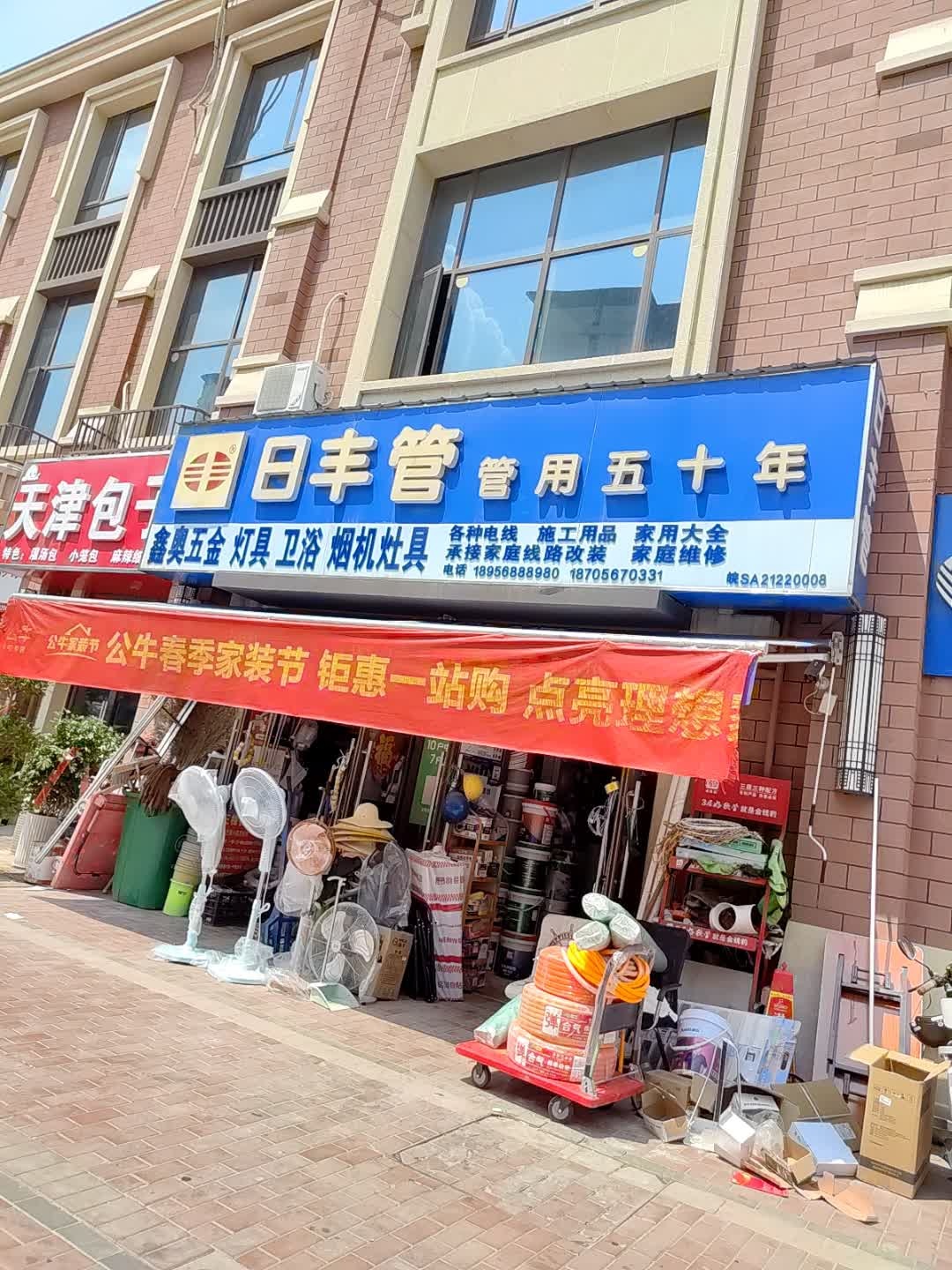 鑫奥五金灯具卫浴