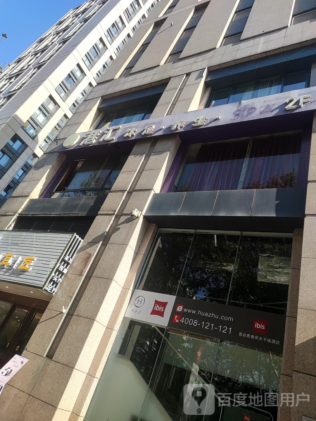 港汇养生SPA(观城国际店)