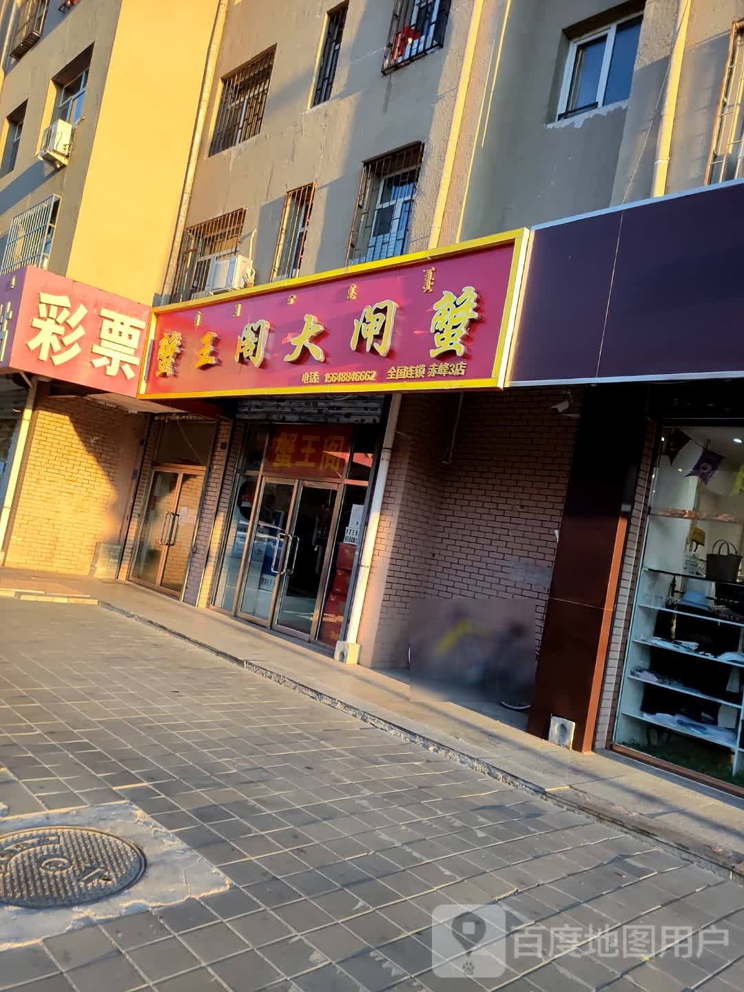 蟹王阁酒闸蟹(王府店)