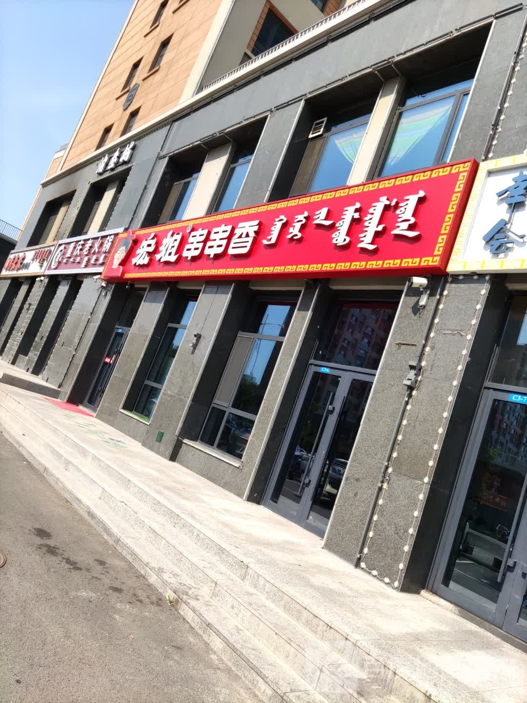 渝叁城重庆火火锅(盖亚国际店)