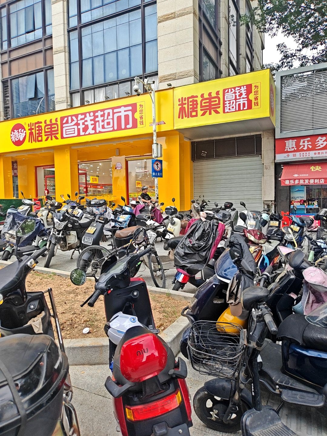 糖巢省钱超市(华林路店)