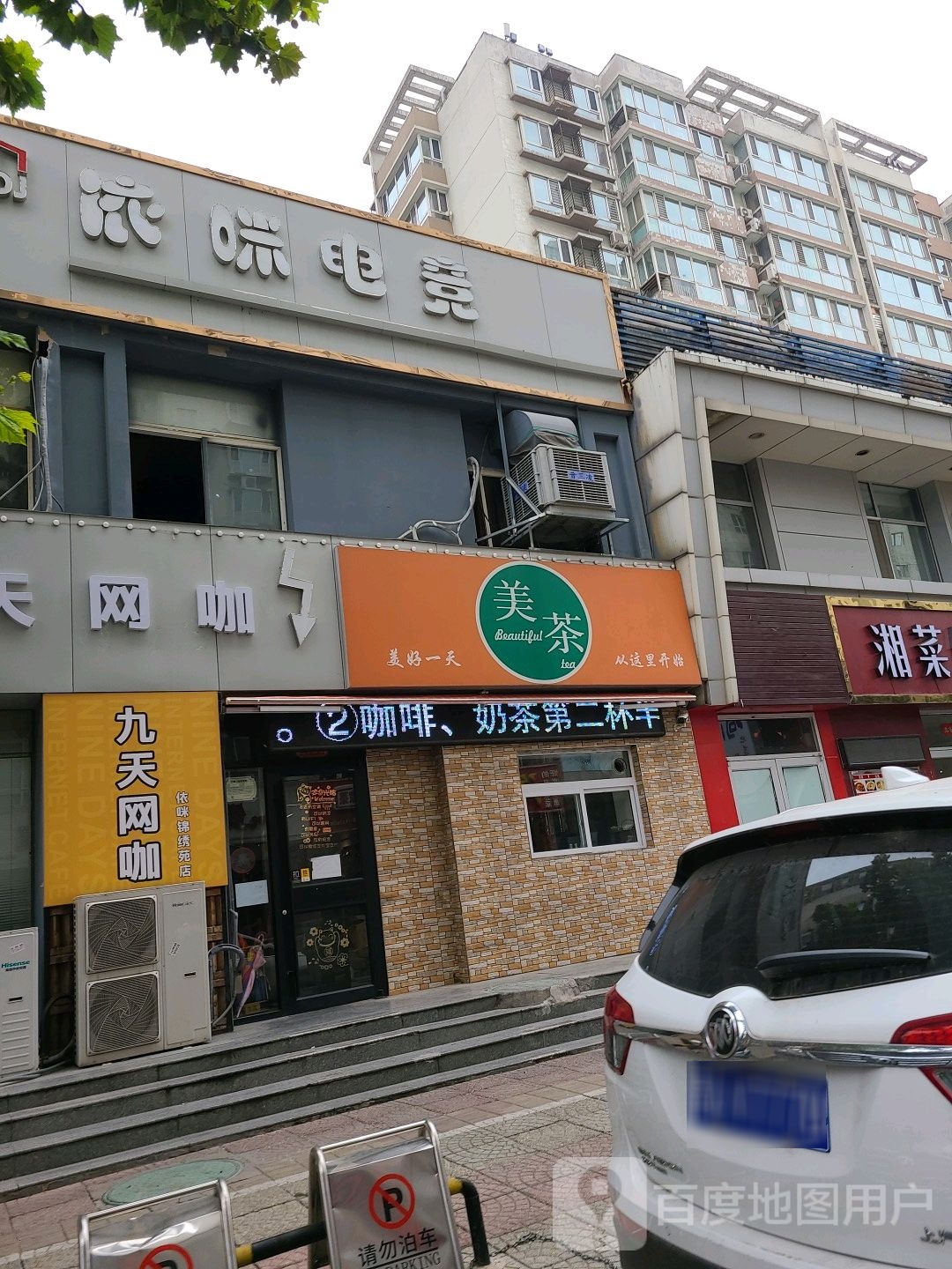 依咪网咖(锦绣苑店)